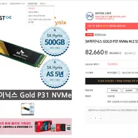 SK하이닉스 GOLD P31 NVMe M.2 SSD 500GB SSD