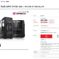 라이젠5 5600 + RX 6700 XT PC
