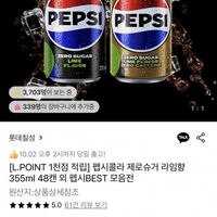 펩시콜라 제로슈거 제로카페인 라임향 355ml 48캔