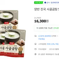 양반 진국 사골곰탕 500g x 20개