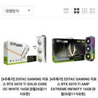 탁탁몰 5070TI 솔리드 코어 화이트, AMP 8월 26일 오전 11시