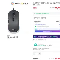 마이크로닉스 워프 WM1 RGB 게이밍마우스 외 다수