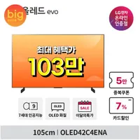 LG 올레드 evo 게이밍 TV OLED42C4ENA 105cm