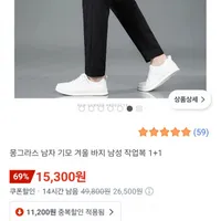 몽그라스 남자 기모 겨울 바지