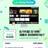 N-LIVE LG전자 43인치 4K 스마트모니터 43SQ700SW 외 1건 최대 19% 할...