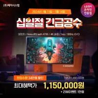 역대가🔥LG 32인치 나노IPS 4K 게이밍 32GQ950 십일절 긴급공수 (..