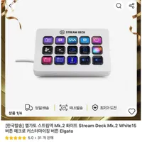 쿠폰 및 브랜드할인 엘가토 스트림덱 Mk.2 화이트 11월11일 광군제 특가