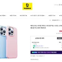 베이스어스 아이폰15 시리즈 맥세이프 가죽케이스