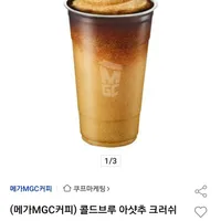 메가MGC커피 콜드브루 아샷추 크러쉬
