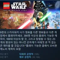 스팀 - 레고 스타워즈 : 스카이워커 사가 85% 할인중