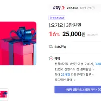 (우주패스 전용) 요기요 3만원권