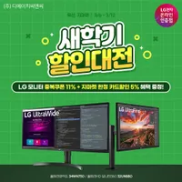 LG 32UN880외 1건 새학기 LG인기모니터 할인대전