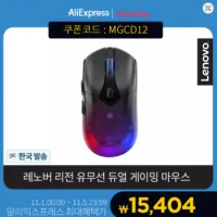 레노버 리전 게이밍마우스 유무선 RGB 블랙