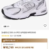 뉴발란스 530 스니커즈 남여공용