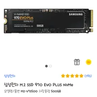 삼성전자 M.2 SSD 970EVO PLUS NVMe 500GB