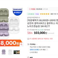 타임딜 [100대 한정] 삼성전자 갤럭시버즈2 SM-R177