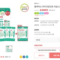 플랙커스 마이크로민트 치실 3+1