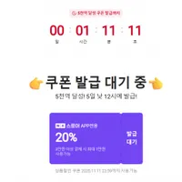 (마감) 네이버 넾다세일 20% 쿠폰 및 추가 적립