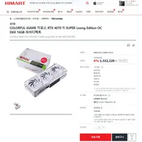 컬러풀 RTX 4070Ti SUPER 용에디션 10대 한정 특가 (최종 119만)