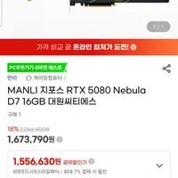 MANLI 지포스 RTX 5080 Nebula D7 16GB 대원씨티에스