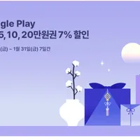구글플레이 기프트코드 5만원권 7%할인딜배송료