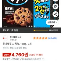 롯데웰푸드 칙촉, 168g, 2개