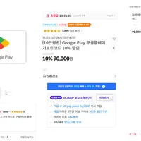 [10만원권] Google Play 구글플레이 기프트코드