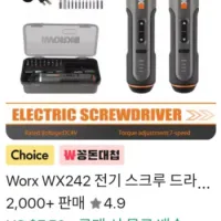 웍스 WORX WX242 2세대 전동 드라이버 코인딜