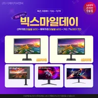 LG 울트라기어 27GR75Q 외 4건, 11월 빅스마일데이 역대가 할인 진행중
