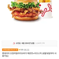 롯데리아 오징어얼라이브버거 매운맛/블랙페퍼맛 + 포테이토 (6/16부터 사용 가능, 토...