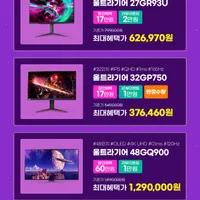 한가위 빅세일🔥 LG 27GR95QE 등 울트라기어 역대가❗ 사전안내 (9/11~)