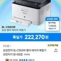 삼성전자 SL-C563W 컬러 레이저 복합기 프린터기 토너포함