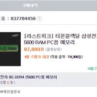 [라스트위크] 티몬블랙딜 삼성전자 8G DDR4 25600 RAM 두개 구매시