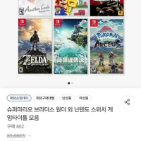 슈퍼마리오 브라더스 원더 외 닌텐도 스위치 게임타이틀 모음