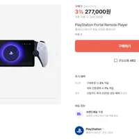 플레이스테이션 PS 포털 리모트 플레이어 (대박급, 카카오페이)