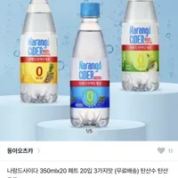 나랑드사이다 350mlx20 페트 20입 3가지맛