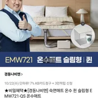 경동나비엔 숙면매트 온수 퀸 슬림형 EMW721-QS 온수매트