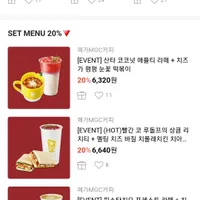 메가커피 아이스아메리카노 외 라떼 할인 20~23프로