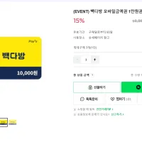 빽다방 모바일금액권 1만원권
