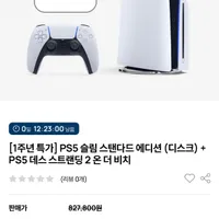 PS5 슬림 스탠다드 에디션 (디스크)+스트랜딩 2온 더 비치