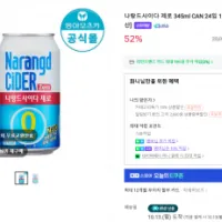 나랑드사이다 제로 345ml x 24캔 (네이버멤버십)