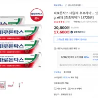 센소다인 파로돈탁스 데일리 잇몸치약 100g 6개입 유클