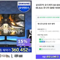 삼성전자 오디세이 G5 S27AG550 QHD 165 체감가 31만+추가사은품