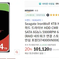 씨게이트 아이언울프 4tb