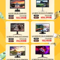 천억페스타 LG 게이밍 모니터 32GN650 외 6개 모델 할인행사