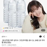 제주 삼다수 무라벨 2L x 24병 (토스/삼성)