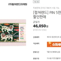 컬쳐랜드 온라인문화상품권 46050원