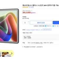 레노버 탭 K11 플러스