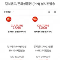 컬쳐랜드(PIN)5만원 상품권