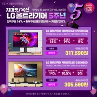 LG 울트라기어 게이밍모니터 27GR75Q 외 3개 모델 5주년 할인 행사 안내